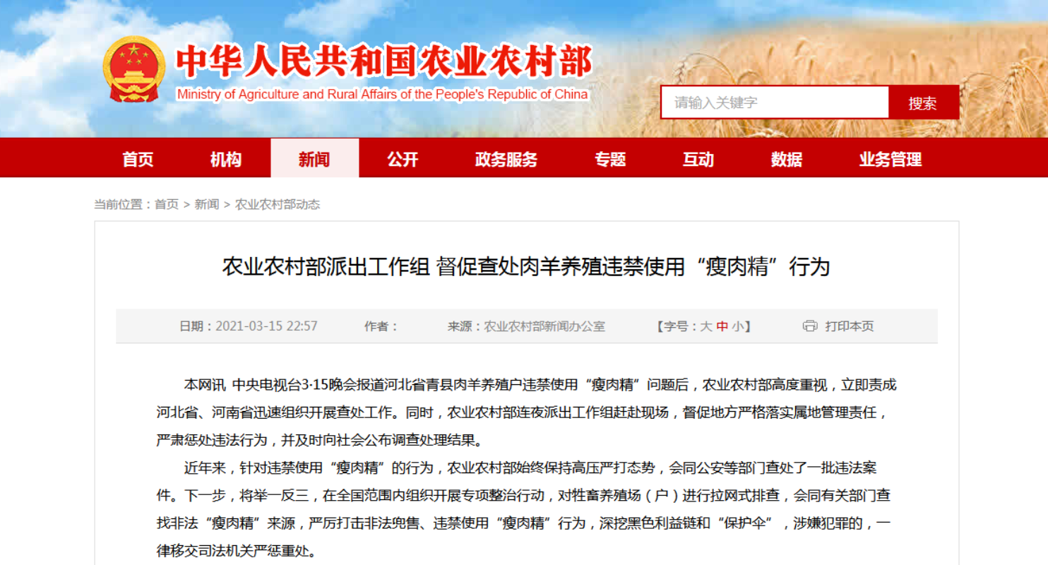 图片来源:农村农业部网站