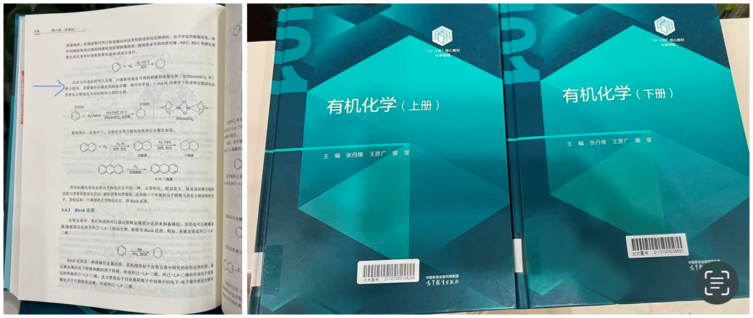 图1. 该研究被纳入“101计划”核心课程教材