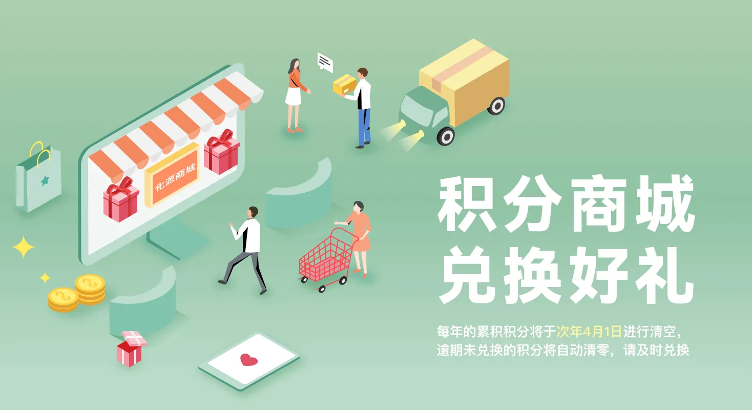 积分商城 - 兑换好礼